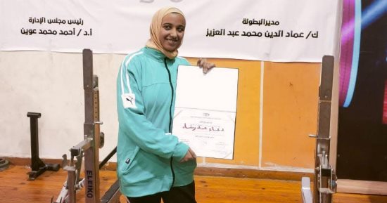جامعة القناة تهنئ الطالبة دعاء عماد لحصولها على المركز الثانى ببطولة الجمهورية لرفع الأثقال