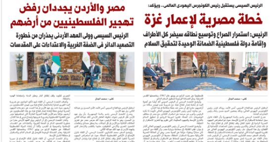 عدد اليوم السابع 17-02-2025