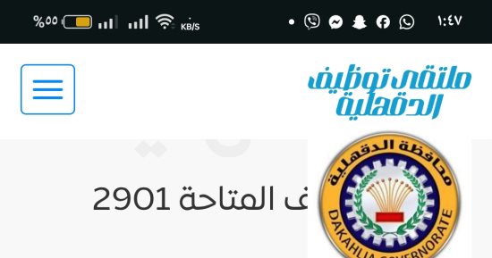 تعرف على كل الوظائف والمهن المطلوبة فى الملتقى التوظيقى بالدقهلية