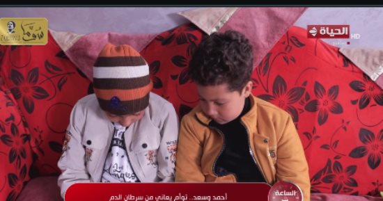 عزة مصطفى تعرض تقريرا لحالة إنسانية لتوأم يعاني سرطان الدم