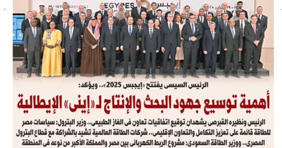 اليوم السابع: الرئيس السيسى يفتتح «إيجبس 2025»
