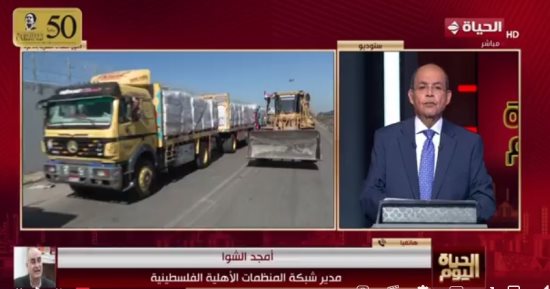 أمجد الشوا: مشهد دخول المعدات والكرفانات المصرية إشارة أمل لدعم سكان غزة