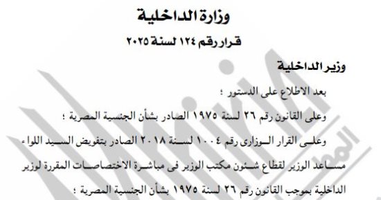 الجريدة الرسمية تنشر قرار بالسماح لـ 42 مواطنا بالتجنيس بجنسيات أجنبية