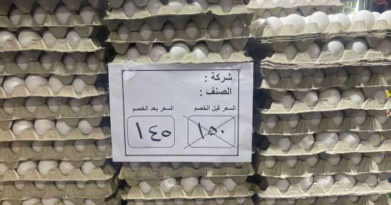 معرض أهلا رمضان الرئيسى فى الجيزة يطرح كرتونة البيض بـ145 جنيهًا