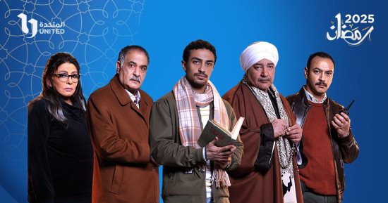رحلة من التشويق والإثارة.. قناة CBC تروج لمسلسل قهوة المحطة