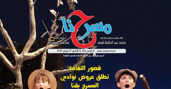 استعدادات مهرجان المسرح التجريبي والنقد المسرحي المجهول في جريدة "مسرحنا"