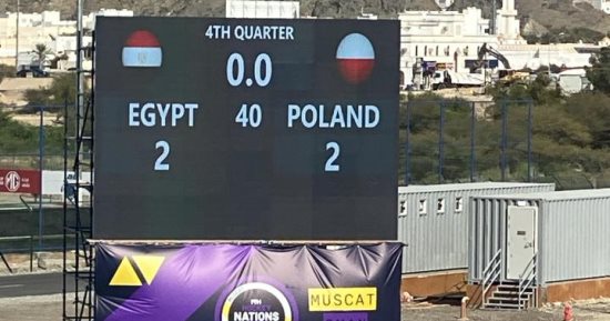 منتخب الهوكى يتعادل مع  بولندا بكأس الأمم العالمية بعمان