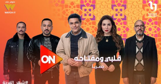 مواعيد عرض الحلقة التاسعة من مسلسل قلبي ومفتاحه