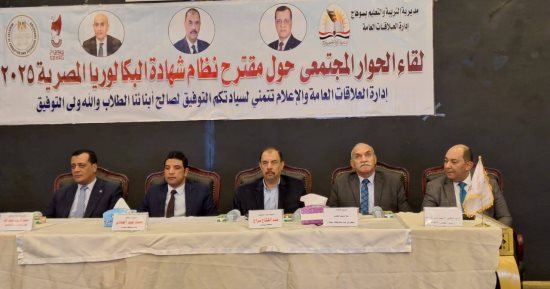 محافظ سوهاج يشارك في لقاء مجتمعي بشأن مقترح نظام البكالوريا الجديد