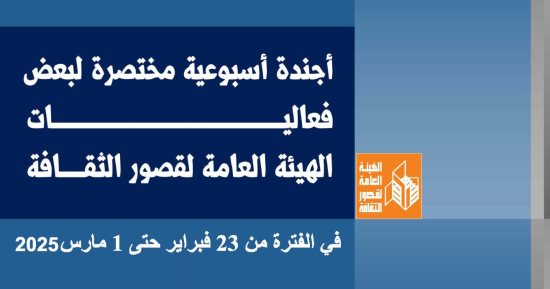 الأجندة الأسبوعية لقصور الثقافة.. فعاليات بشمال سيناء وأفلام بقصر السينما