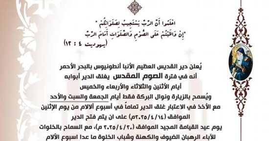 دير الأنبا أنطونيوس بالبحر الأحمر يعلن فتح أبوابه للزيارة فى عيد الفطر