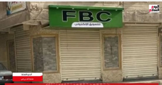 الداخلية تضبط 13 متهما ضمن تشكيل عصابة FBC الإلكترونية