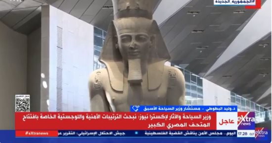 وليد البطوطي: المتحف المصري الكبير نقطة جذب كبيرة للسياحة في مصر