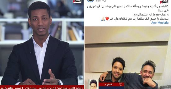 أحمد جمال يكشف لـ"تليفزيون اليوم السابع" كواليس الحالة الصحية لـ عمرو مصطفي