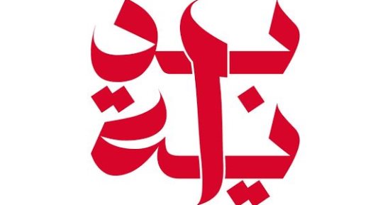 تعرف على أهم أهداف مبادرة "بداية جديدة لبناء الإنسان"