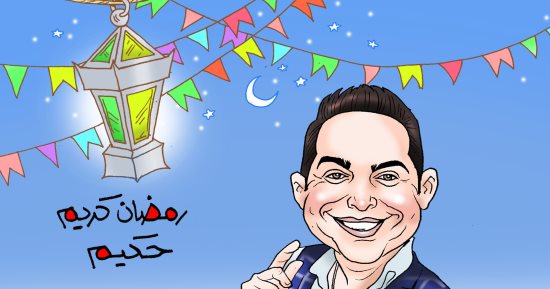 "رمضان كريم" فى كاريكاتير اليوم السابع