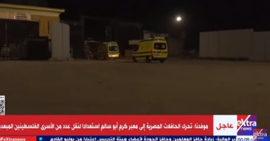 تحرك حافلات مصرية لمعبر كرم أبو سالم استعدادا لنقل أسرى فلسطينيين