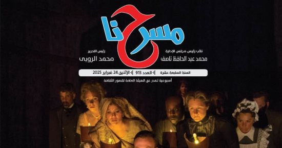 "مسرحنا" تسلط الضوء على الندوات النقدية لنوادى المسرح