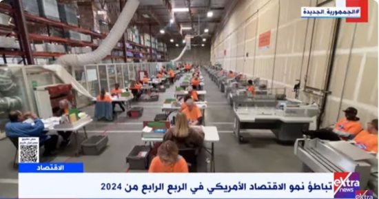 إكسترا نيوز: ارتفاع طلبات إعانة البطالة فى أمريكا إلى 242 ألف