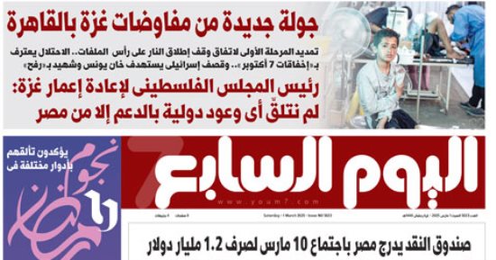 جولة جديدة من مفاوضات غزة بالقاهرة.. غدا بـ"اليوم السابع"