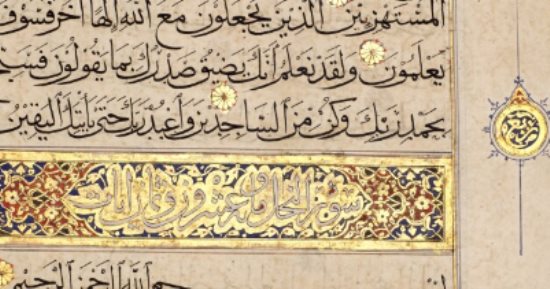 بمناسبة رمضان.. شاهد ورقة قرآنية عرضت في مزاد سوثبي