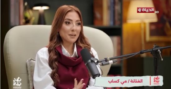 مى كساب تروى بداية مسيرتها الفنية لـ"بودكاست بداية" على شاشة الحياة