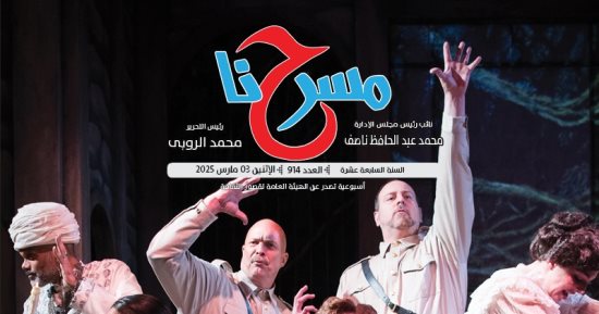 متخصصون يتحدثون عن "المسرح المدرسى ما له وما عليه" فى مسرحنا