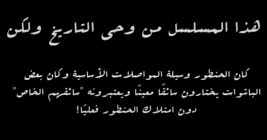 صناع مسلسل النص يكشفون معلومات جديدة عن الحنطور من الحلقة الرابعة
