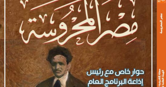 "سيد درويش وحكاية النشيد الوطني" في العدد الجديد من مجلة مصر المحروسة