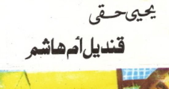 نرشح لك.. روايات يمكنك قراءتها فى رمضان شهر الروحانيات