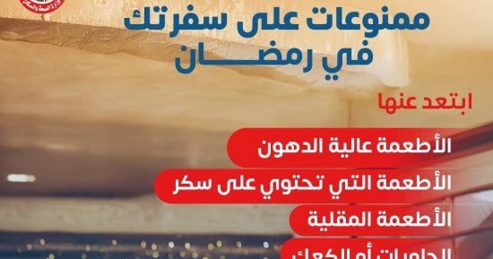 الصحة تكشف قائمة الممنوعات على سفرة الإفطار فى رمضان.. انفوجراف