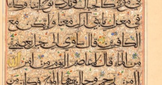 شاهد مصحف مكتوب بالخط البهارى معروض فى مزاد سوثبى