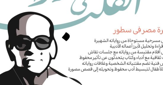 "محفوظ.. فى القلب" فى كل مواقع وزارة الثقافة