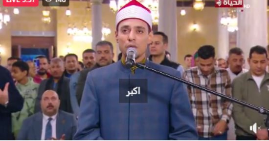 بث مباشر لصلاة العشاء والتراويح من مسجد الحسين على قناة الحياة