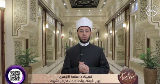 أسامة الأزهرى بـ"اللؤلؤ والمرجان": كن دائما ساعيا بين الناس بالنور والخير والعطاء