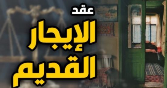 ماذا لو لم يصدق عليه.. سيناريوهات عدم إقرار تعديلات الإيجار القديم.. برلمانى