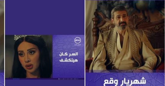 مسلسل جودر 2.. مشاهدات بالملايين على صفحة dmc بـ"فيس بوك"