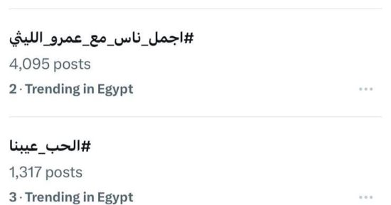 شبكة تليفزيون الحياة ترند رقم 1 على موقع إكس