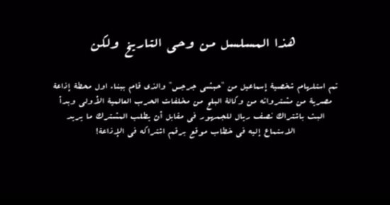 الحلقة 9 بمسلسل النص تكشف استلهام شخصية إسماعيل من مؤسس الإذاعة