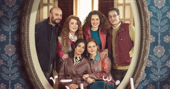 فوق العظمة بشوية.. مسلسل إخواتي يشعل مواقع التواصل الاجتماعي بردود فعل واسعة