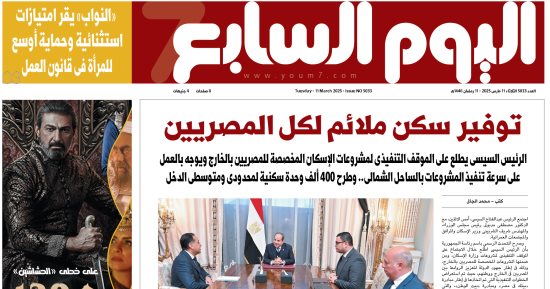 اليوم السابع: توفير سكن ملائم لكل المصريين