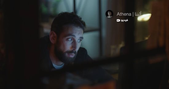 مسلسل أثينا الحلقة 10.. حساب أثينا يتحدث مع تامر هاشم على هيئة صديقه الراحل