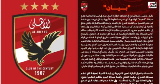 الأهلى يهدد بالانسحاب من الدورى بسبب مباراة القمة.. فيديو
