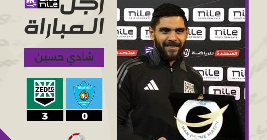 شادى حسين رجل مباراة غزل المحلة و زد بدورى نايل