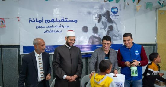 إطلاق مبادرة «مستقبلهم أمانة» لرعاية الأيتام بسوهاج