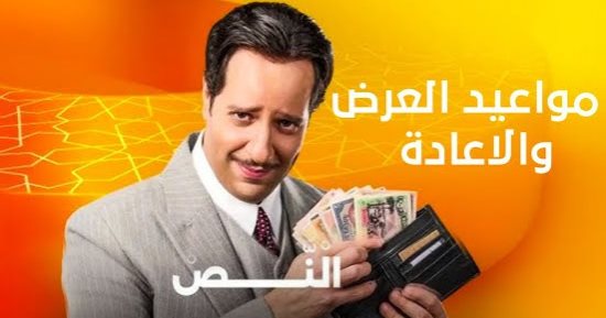 مسلسل النص الحلقة الأخيرة.. النص يستخدم الغجر والمظاهرات ليسرق الجوهرة