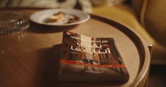 عن ماذا تدور رواية يكفى أننا معًا بعد ظهورها فى مسلسل لام شمسية؟