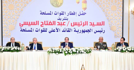 الرئيس السيسى خلال حفل الإفطار السنوى للقوات المسلحة: مصر استطاعت التحرك بخطى ثابتة ومدروسة رغم التحديات.. والأوضاع الاقتصادية بدأت تتحسن بفضل الله وعمل مؤسسات الدولة وجهود الشعب.. وإشادة بالفنان سامح حسين
