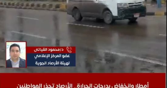 أمطار وانخفاض بدرجات الحرارة.. تحذيرات جديدة من هيئة الأرصاد عن الطقس