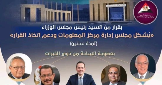 رئيس جامعة القاهرة يهنئ الأساتذة المنضمين لمجلس إدارة مركز المعلومات